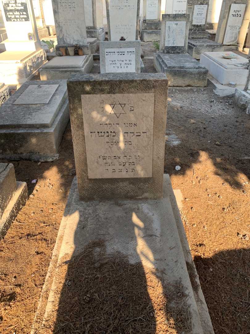 קברו של רבקה מנשה