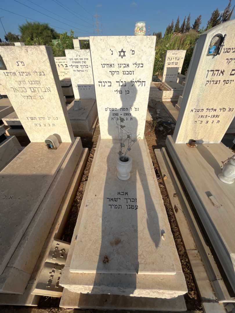 קברו של חליל נג'ד בניה