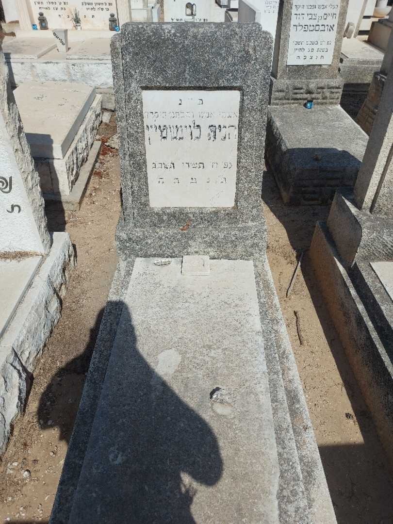 קברו של הניה לוינשטיין