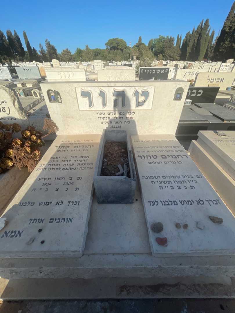 קברו של שלום טהור. תמונה 1