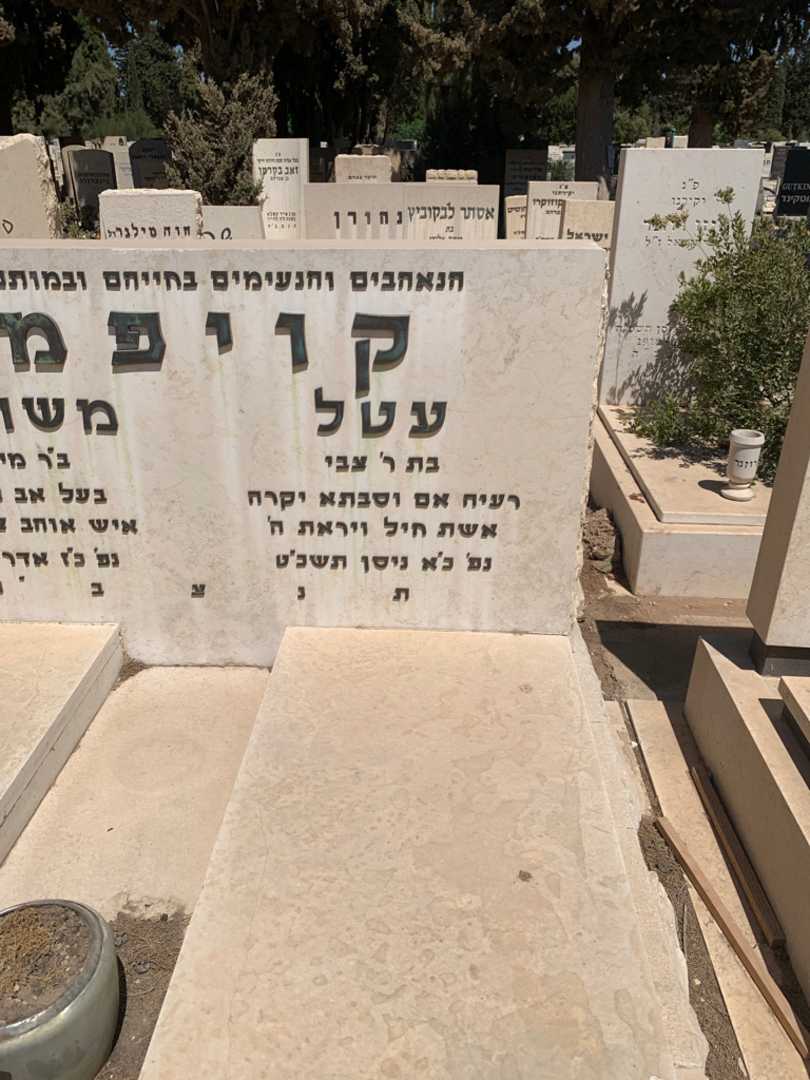 קברו של עטל קויפמן. תמונה 2