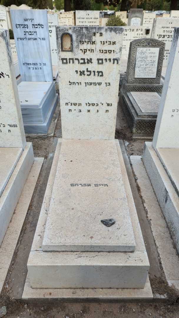 קברו של חיים אברהם מולאי