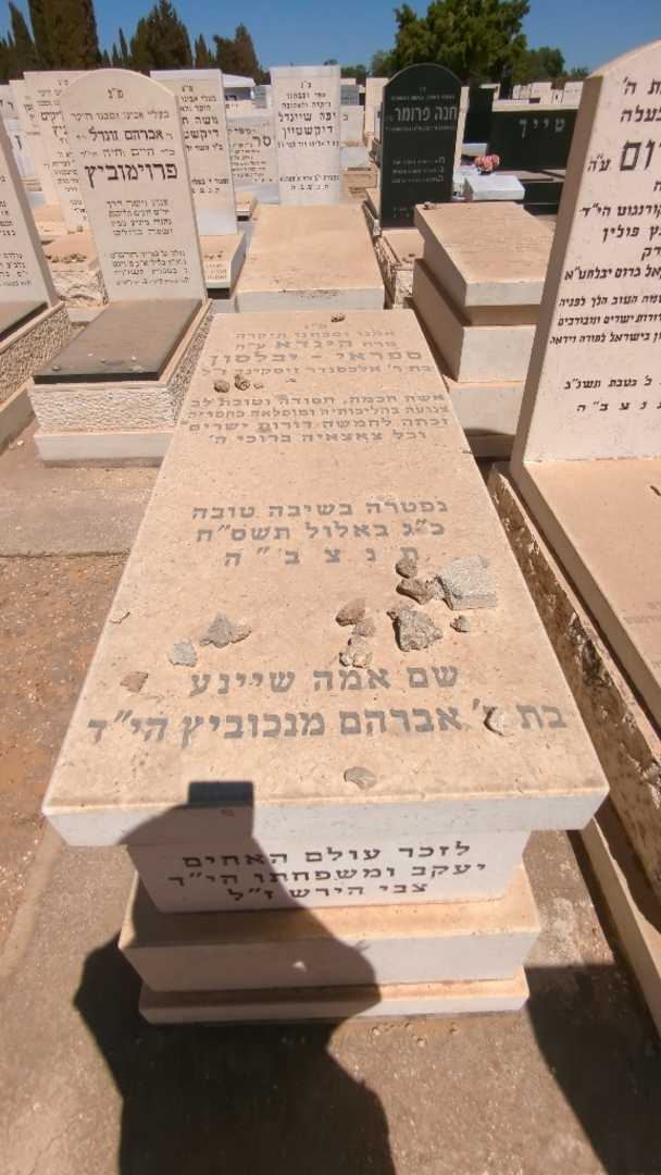 קברו של הינדא ספראי - יבלסון