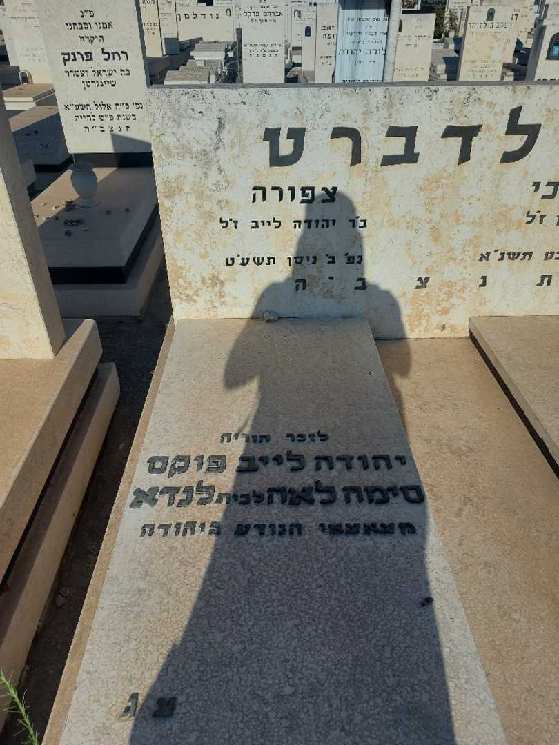 קברו של סימה לאה לנדא. תמונה 1
