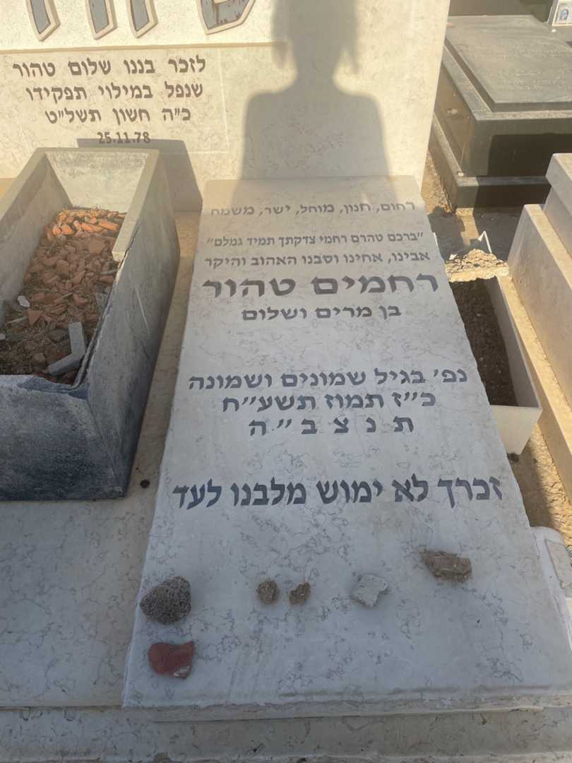 קברו של שלום טהור. תמונה 2