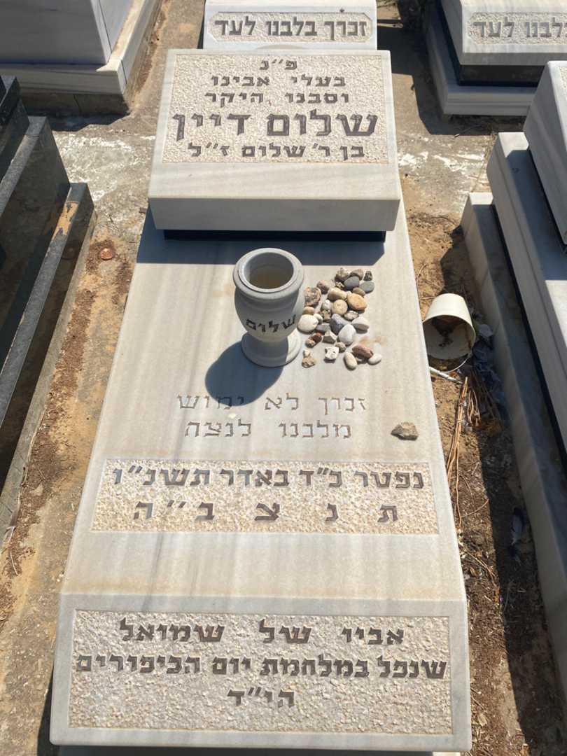 קברו של שלום דיין. תמונה 2