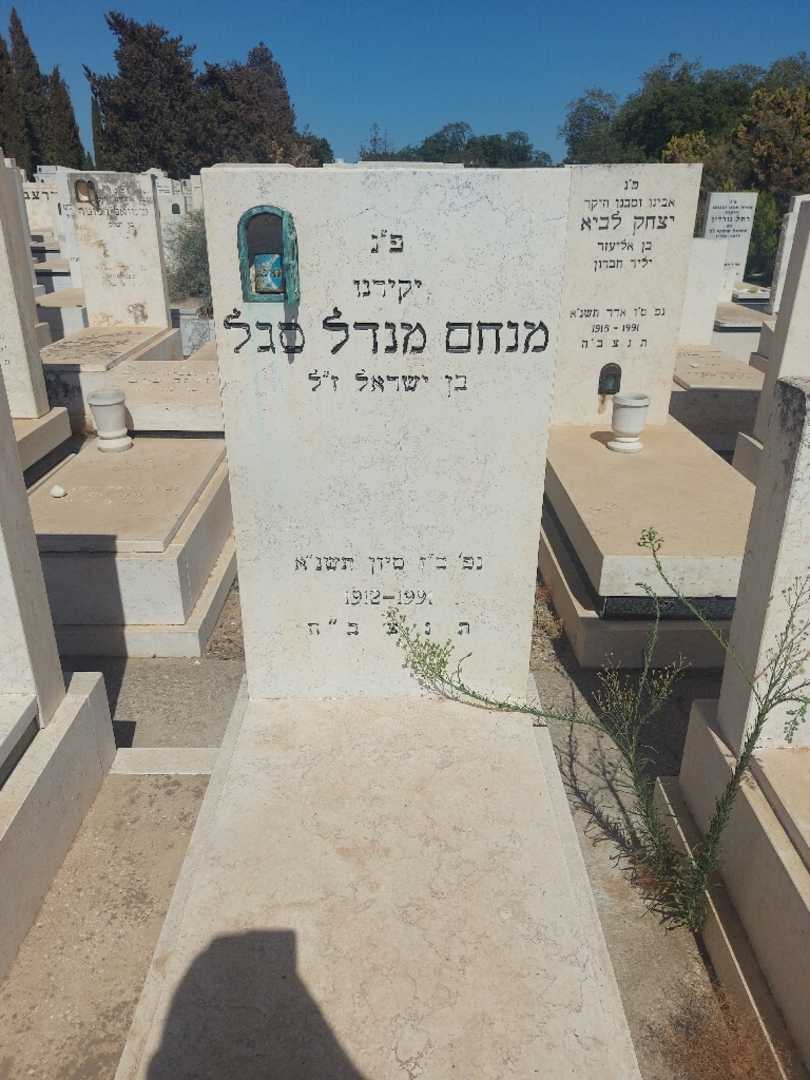 קברו של מנחם מנדל סגל. תמונה 2