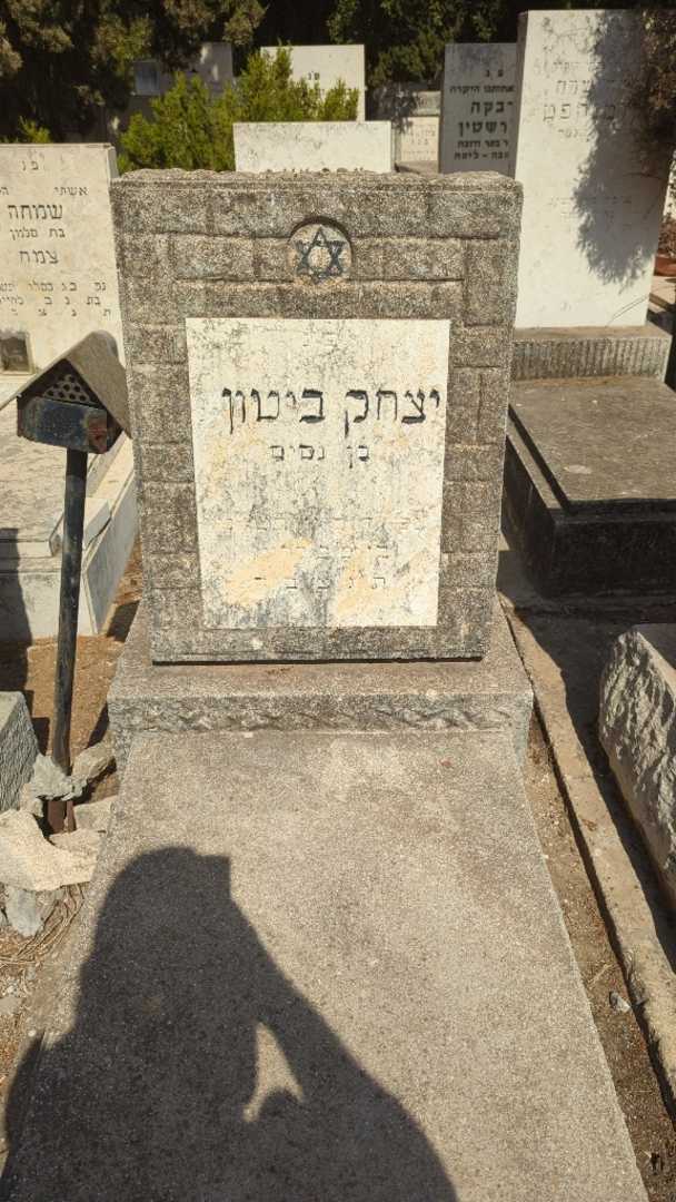 קברו של יצחק ביטון