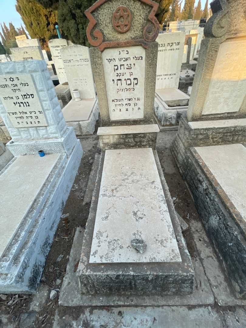 קברו של יצחק קמחי