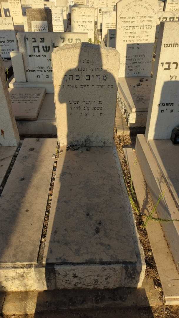 קברו של מרים כהן. תמונה 2