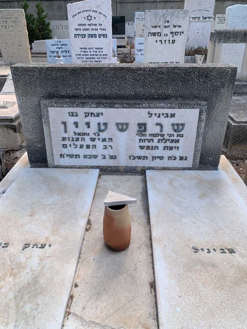 קברו של יצחק בנו שרפשטיין. תמונה 1
