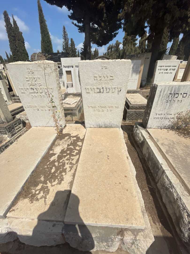 קברו של ביילה קסטנבוים. תמונה 2