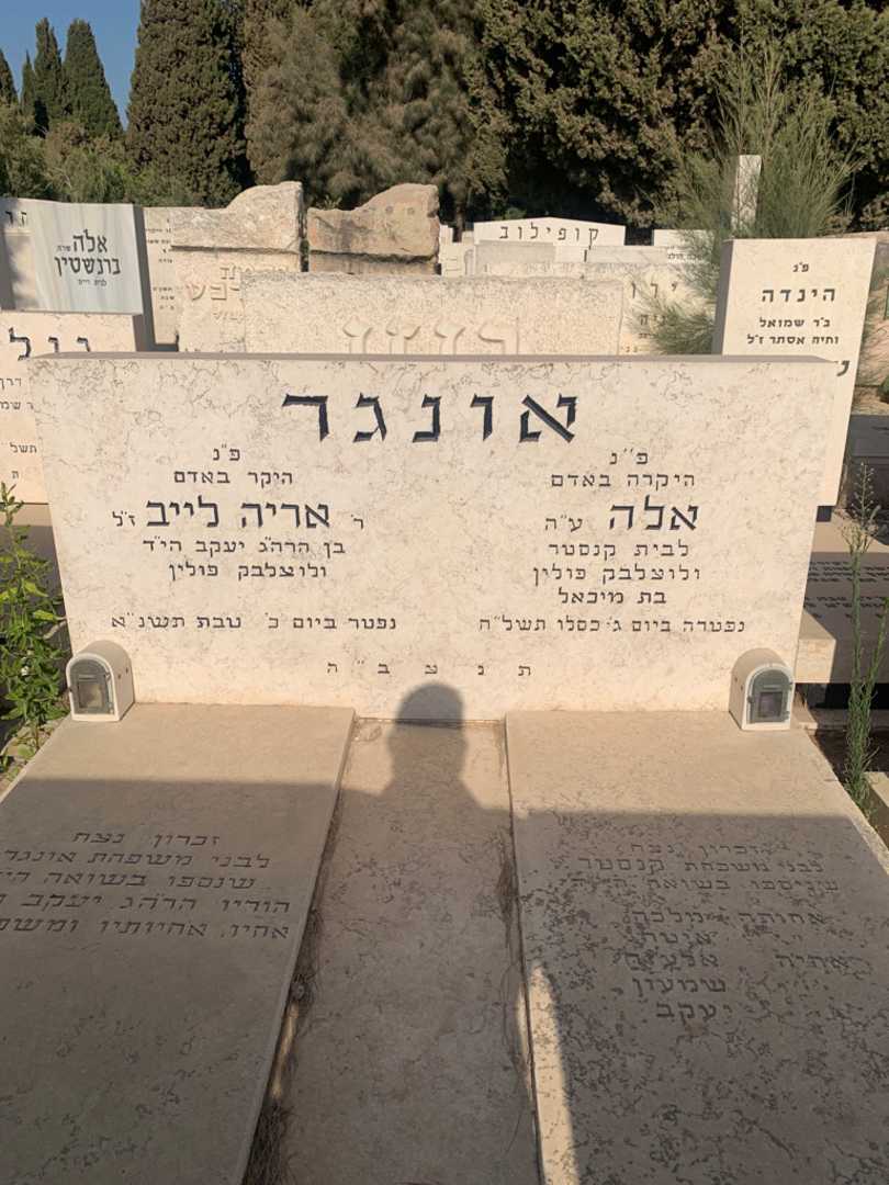 קברו של איטה אונגר. תמונה 1