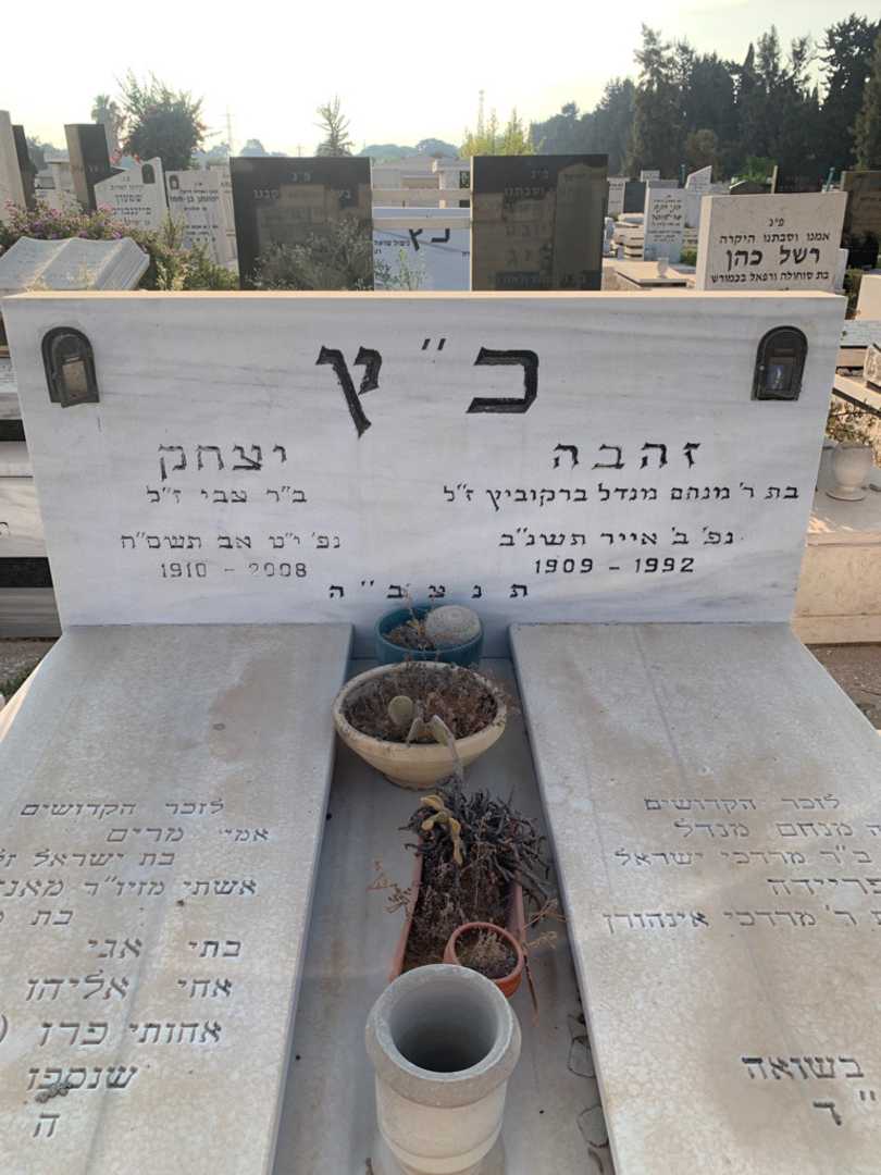 קברו של זהבה כ׳׳ץ. תמונה 1