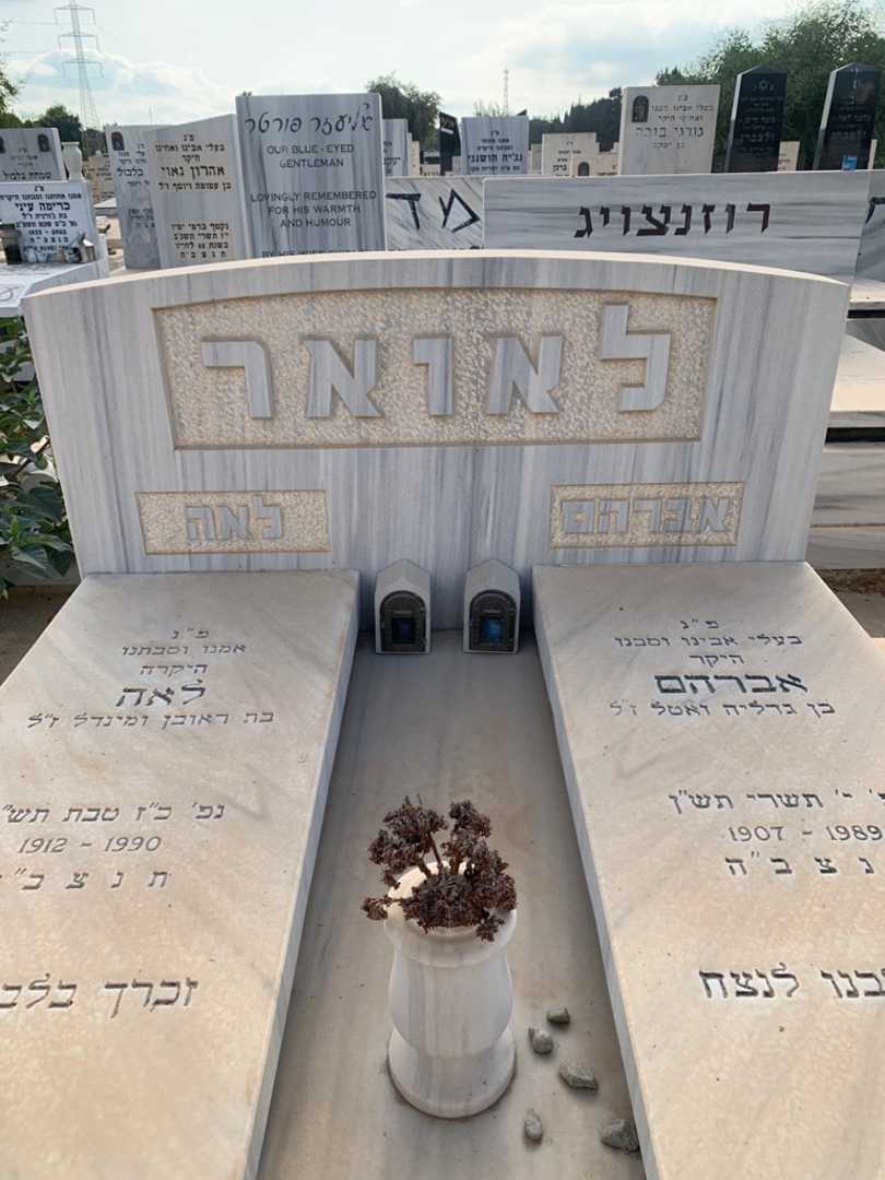 קברו של אברהם לאואר. תמונה 1