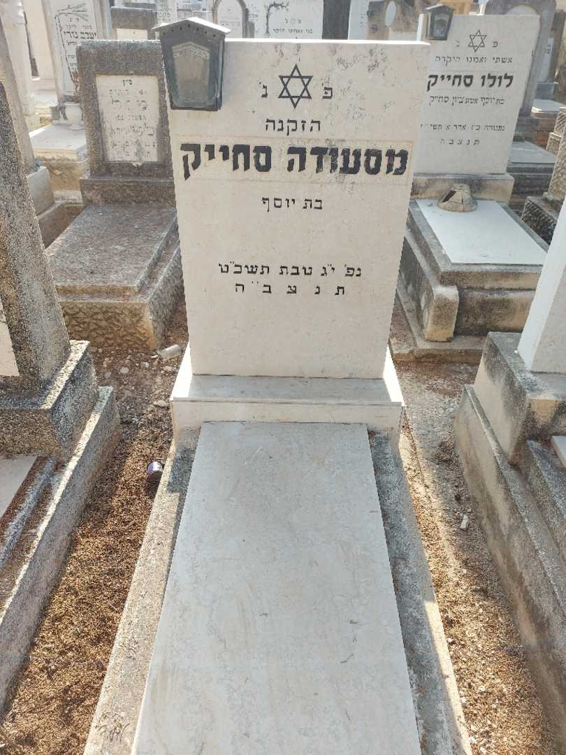 קברו של מסעודה סחייק