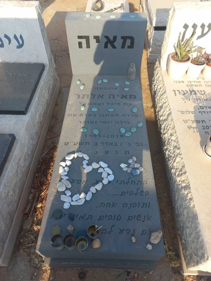 קברו של מאיה אלתר