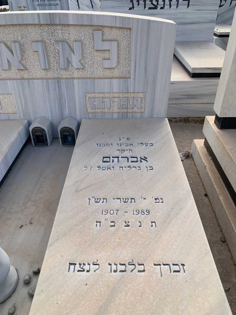 קברו של אברהם לאואר. תמונה 2