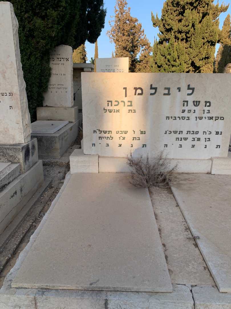 קברו של ברכה ליבלמן. תמונה 2