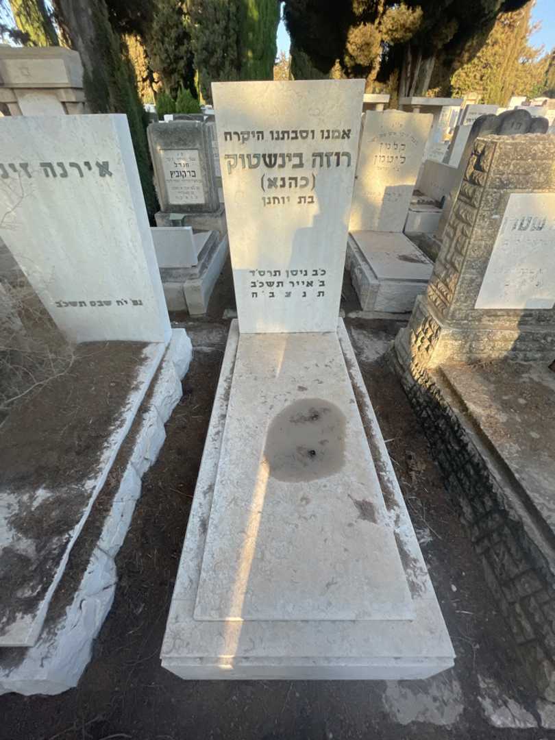 קברו של רוזה "כהנא" בינשטוק