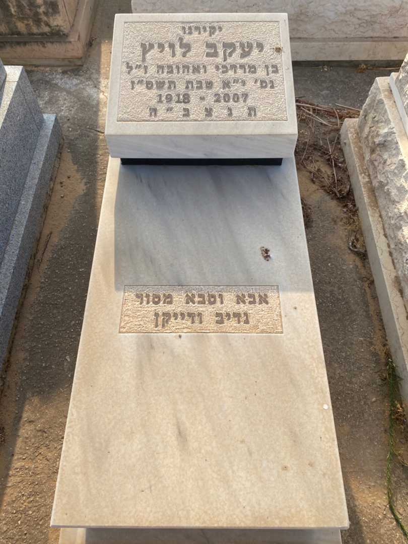 קברו של יעקב לויץ