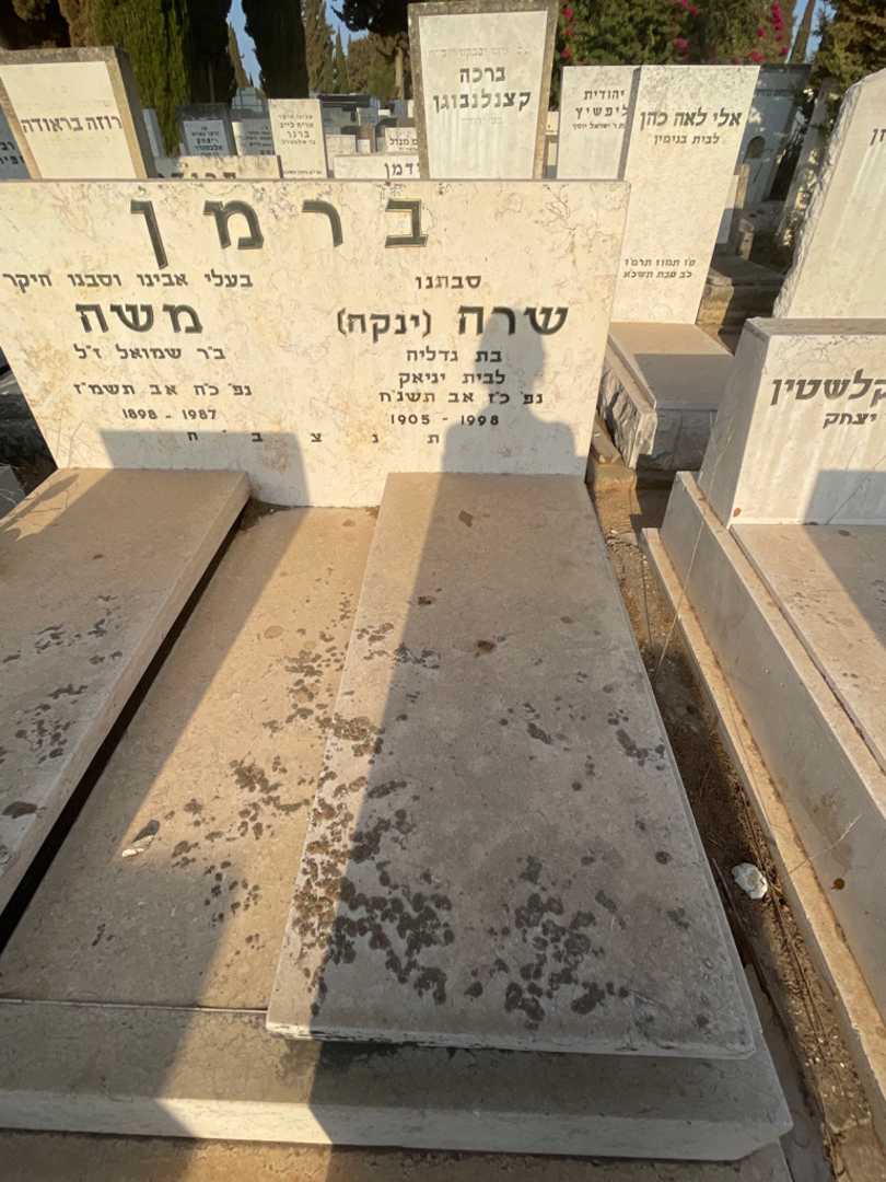 קברו של שרה "ינקה" ברמן. תמונה 2