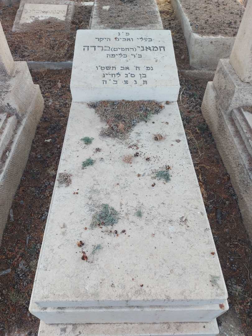 קברו של חמאני "רחמים" ברדה
