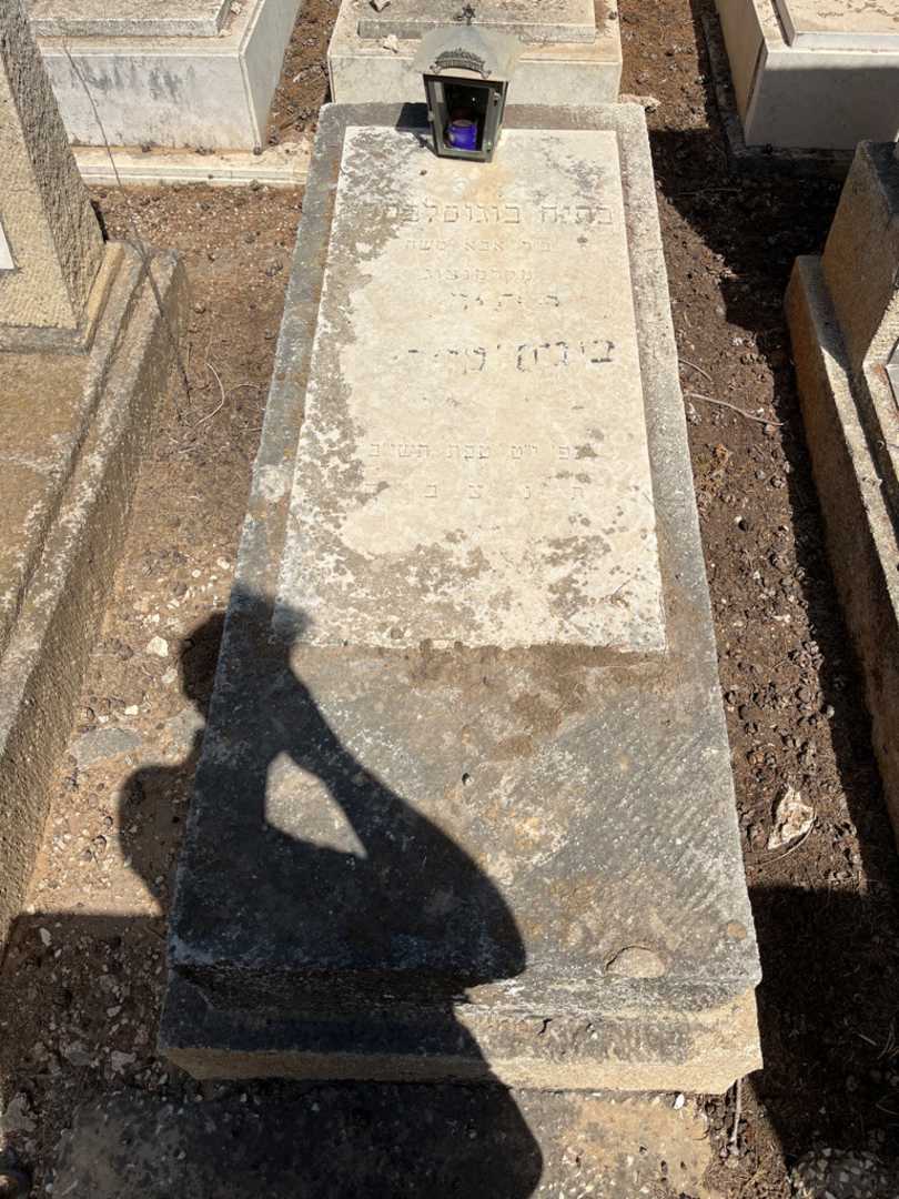 קברו של בתיה בוגוסלבסקי