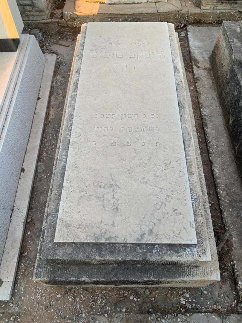 קברו של יעקב שיפוש