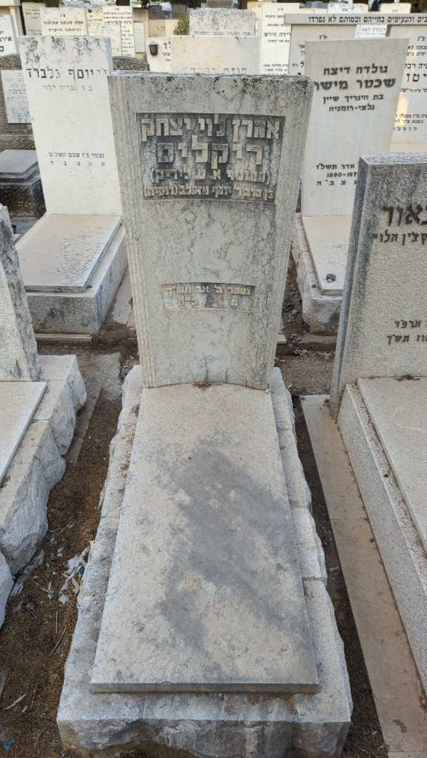 קברו של אהרן לוי יצחק ריקליס