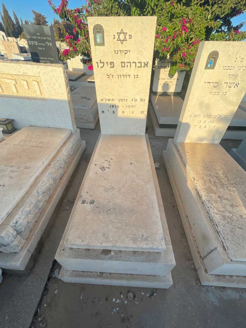 קברו של אברהם פילו