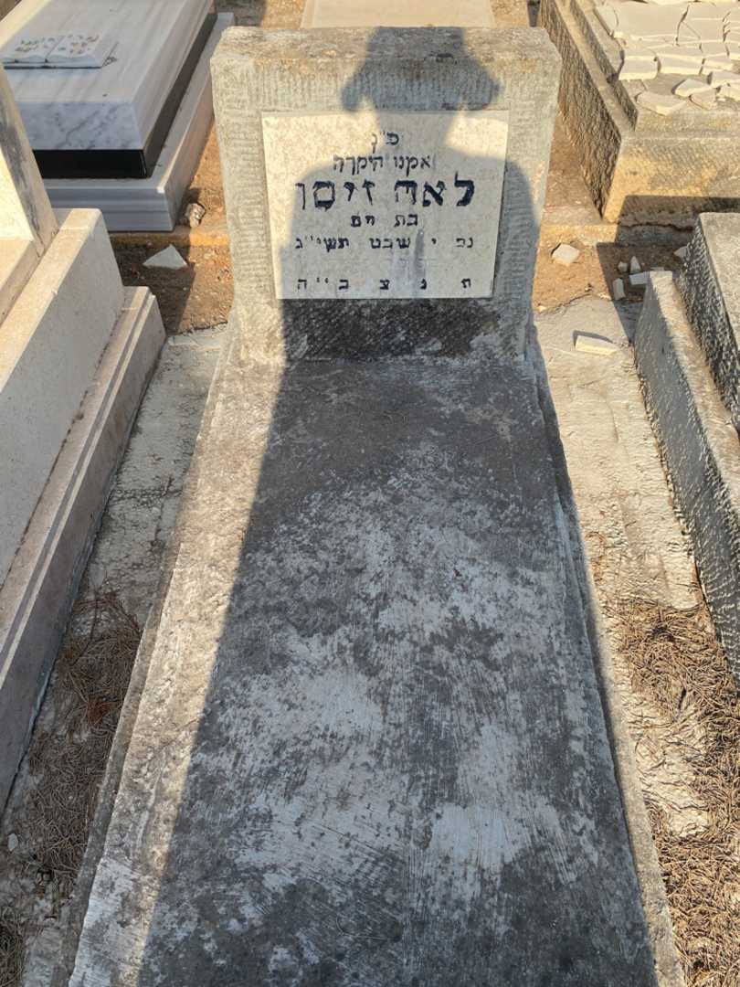 קברו של לאה זיסו