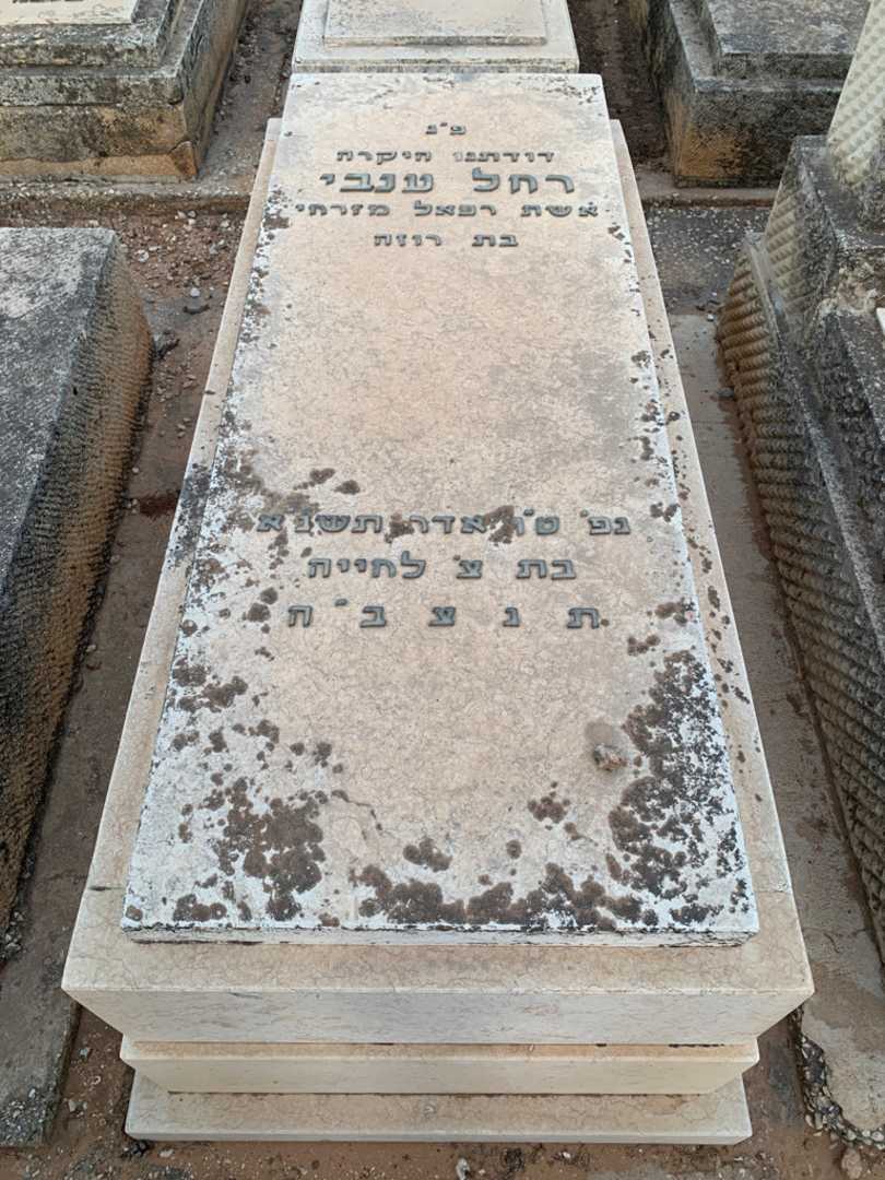 קברו של רחל ענבי