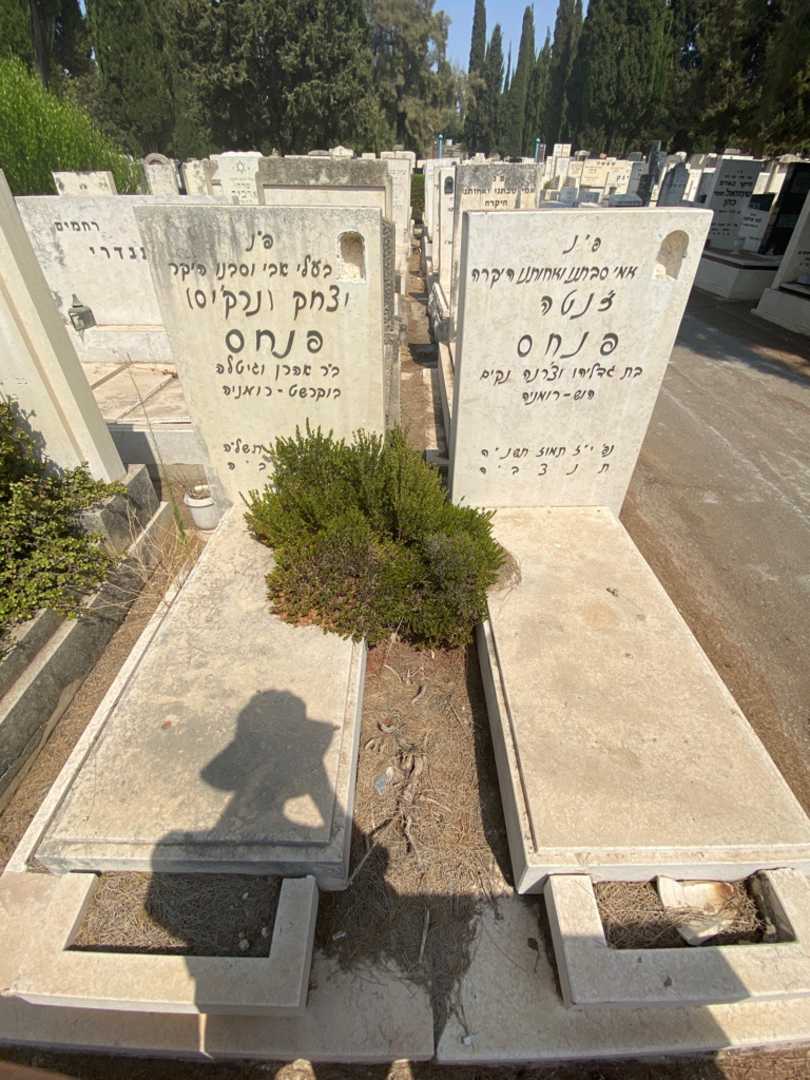 קברו של יצחק "נרק'יס" פנחס. תמונה 1