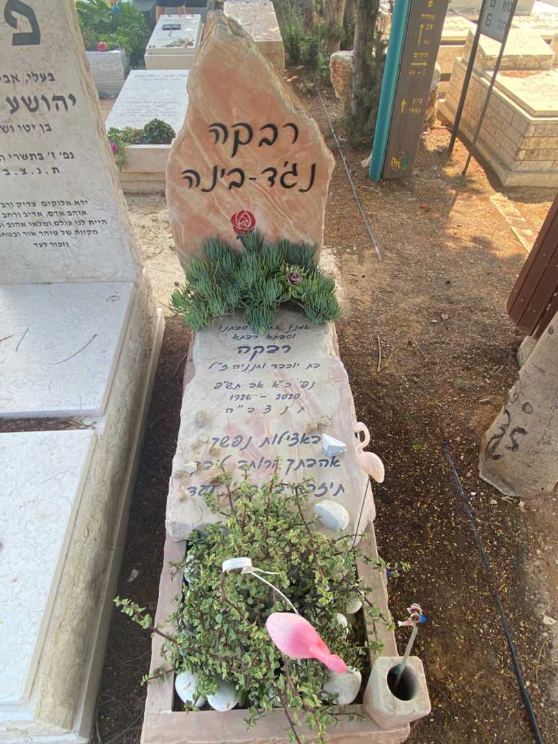 קברו של רבקה נג'ד-בינה