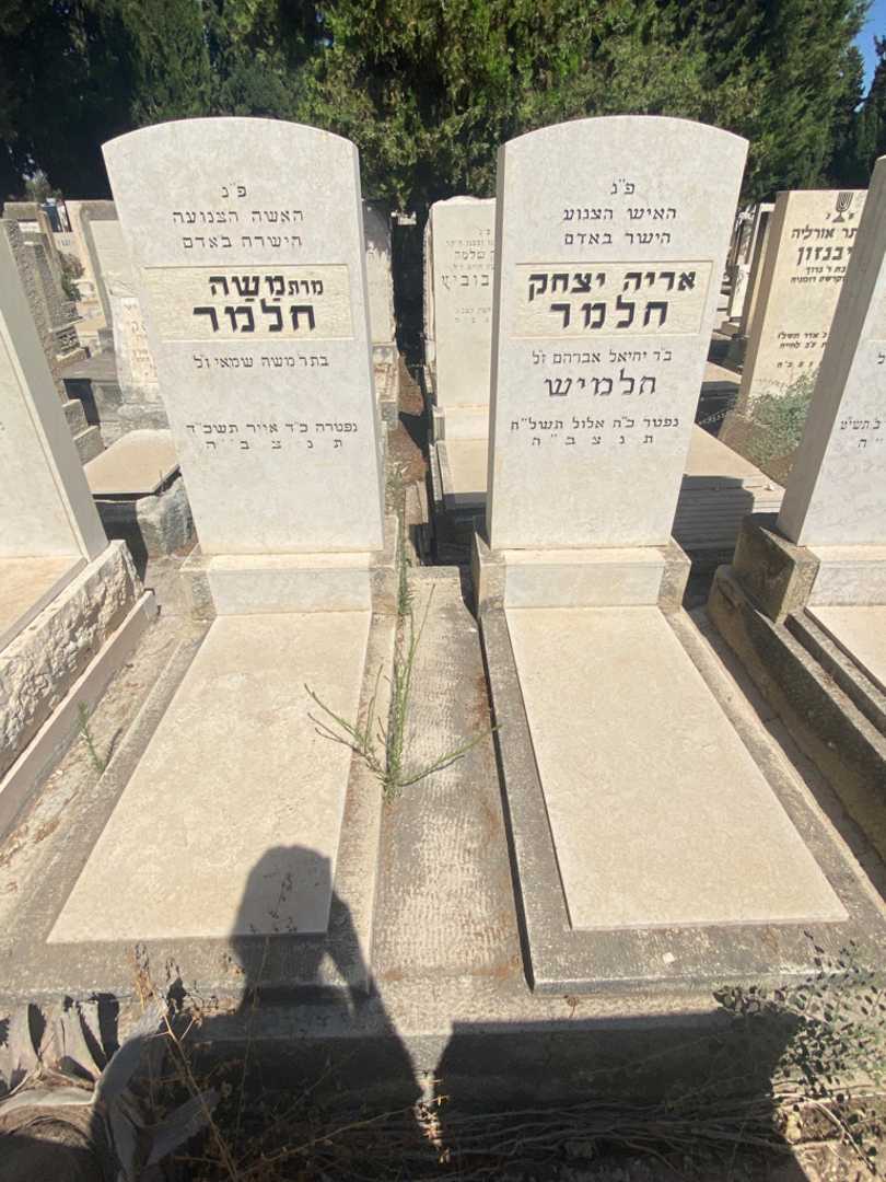 קברו של אריה יצחק חלמר. תמונה 1