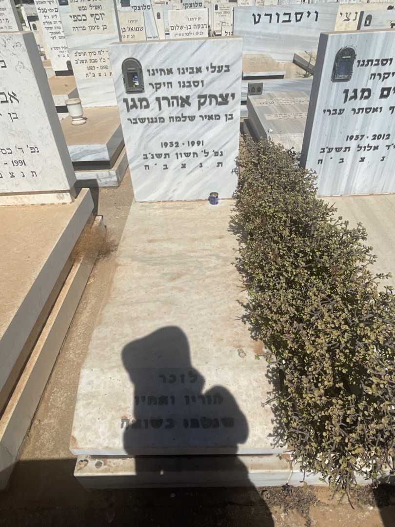 קברו של יצחק אהרן מגן. תמונה 2