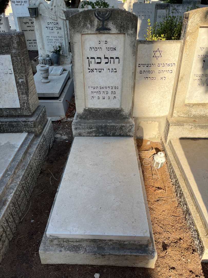 קברו של רחל כהן. תמונה 2