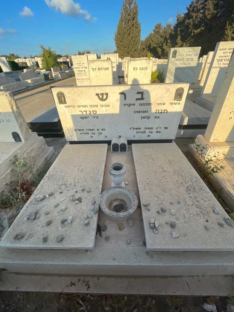 קברו של חנה "אנוצה" ברש. תמונה 1