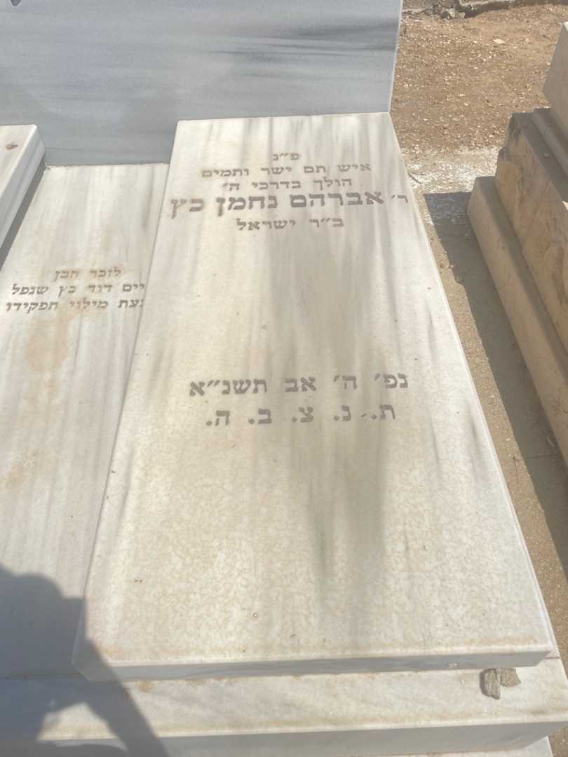 קברו של חיים דוד כץ. תמונה 2