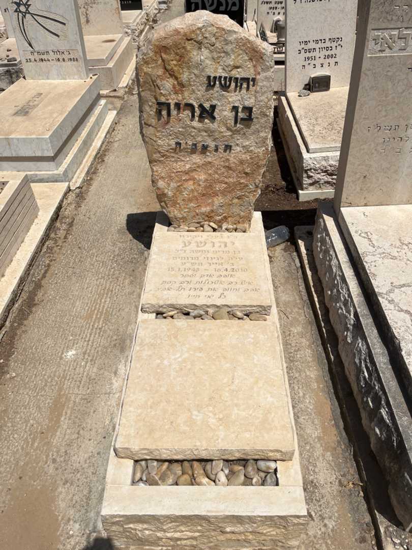 קברו של יהושע בן אריה