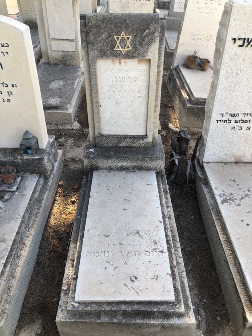 קברו של גרשון "גוראל" גרוזין. תמונה 2