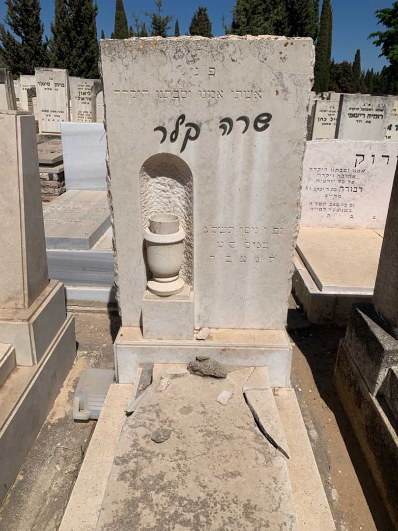 קברו של שרה קלר