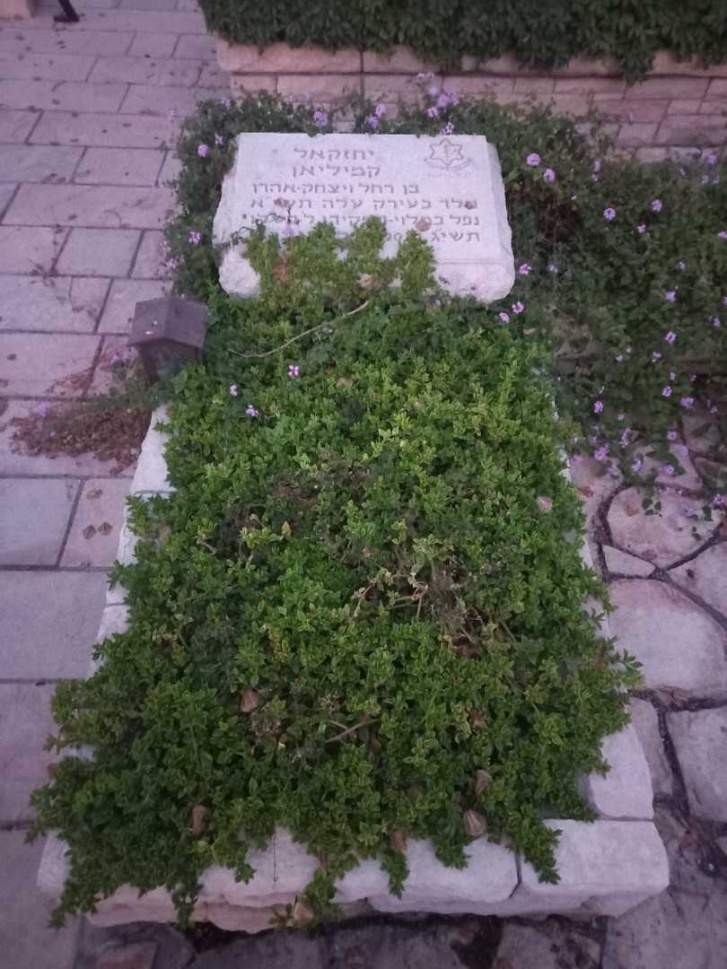 קברו של יחזקאל קמיליאן. תמונה 1
