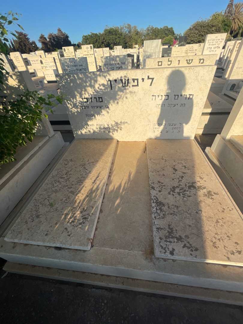 קברו של מרדכי ליפשין. תמונה 1
