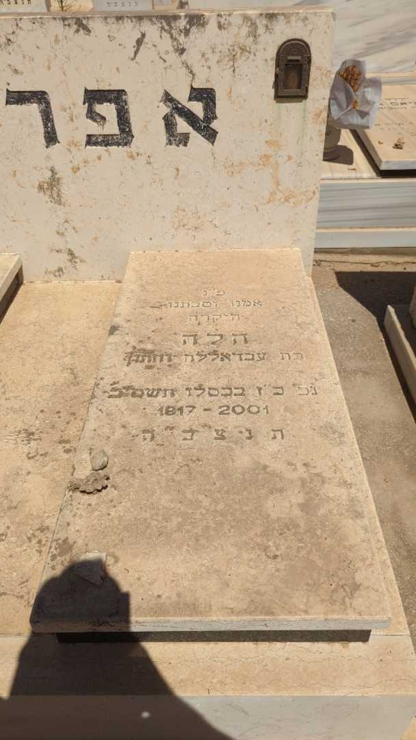 קברו של הלה אפרים. תמונה 1