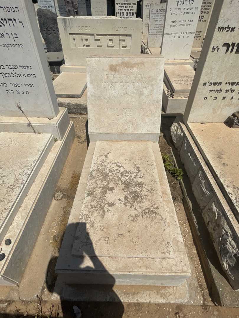 קברו של יחזקאל שילדקראוט