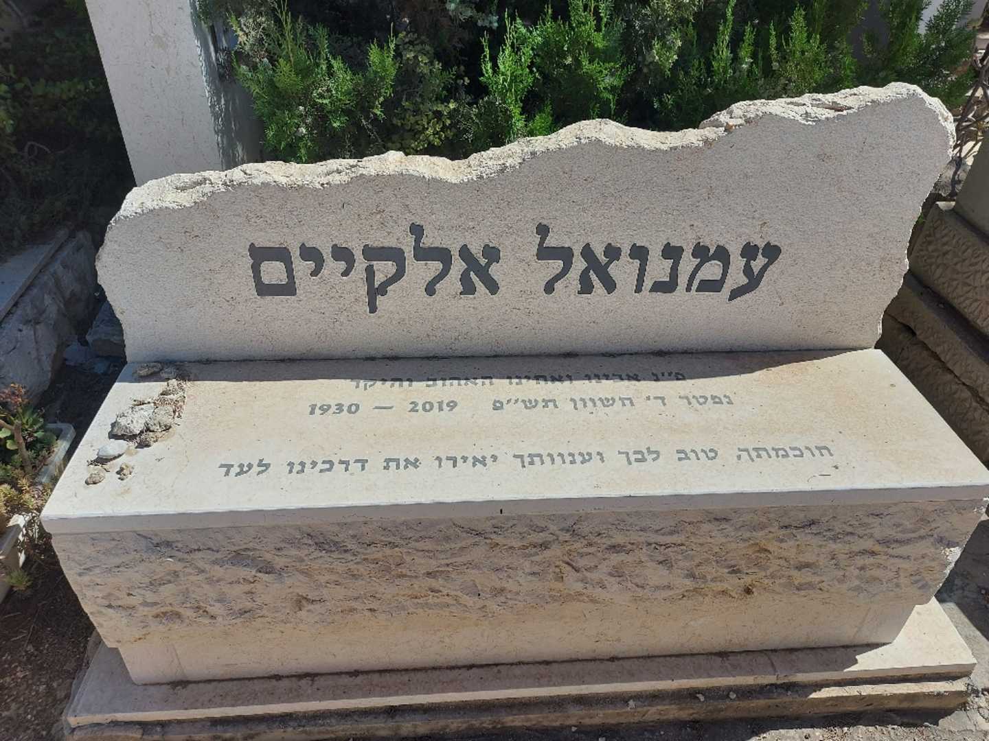 קברו של עמנואל אלקיים