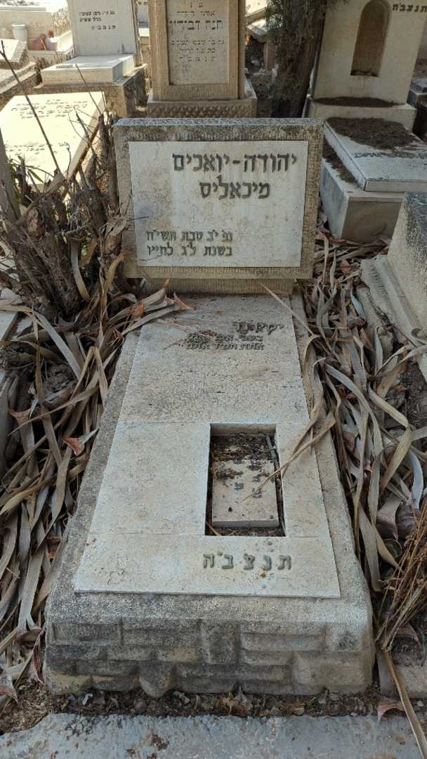 קברו של יהודה - יואכים מיכאליס