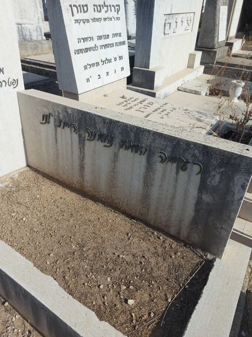 קברו של שרה "שרנצל" בוז'ונסקי. תמונה 3